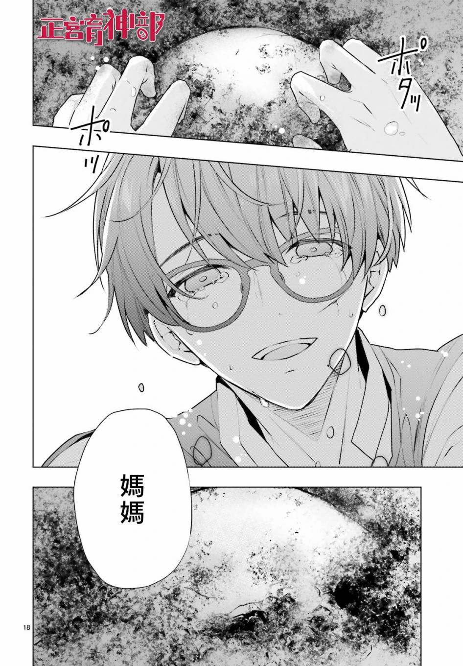 《育神日记》漫画最新章节第18话免费下拉式在线观看章节第【20】张图片