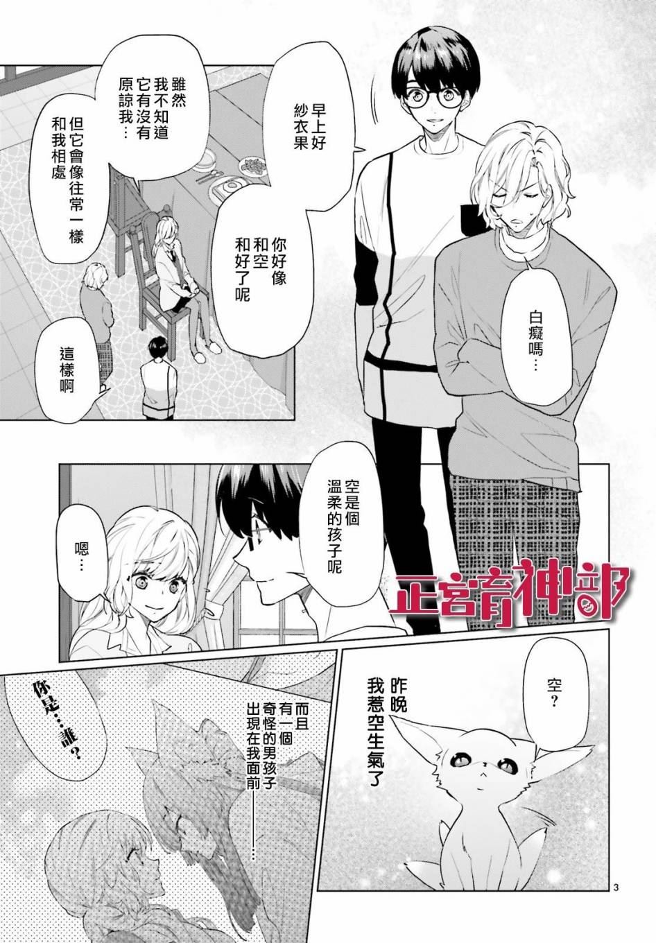 《育神日记》漫画最新章节第9话免费下拉式在线观看章节第【3】张图片