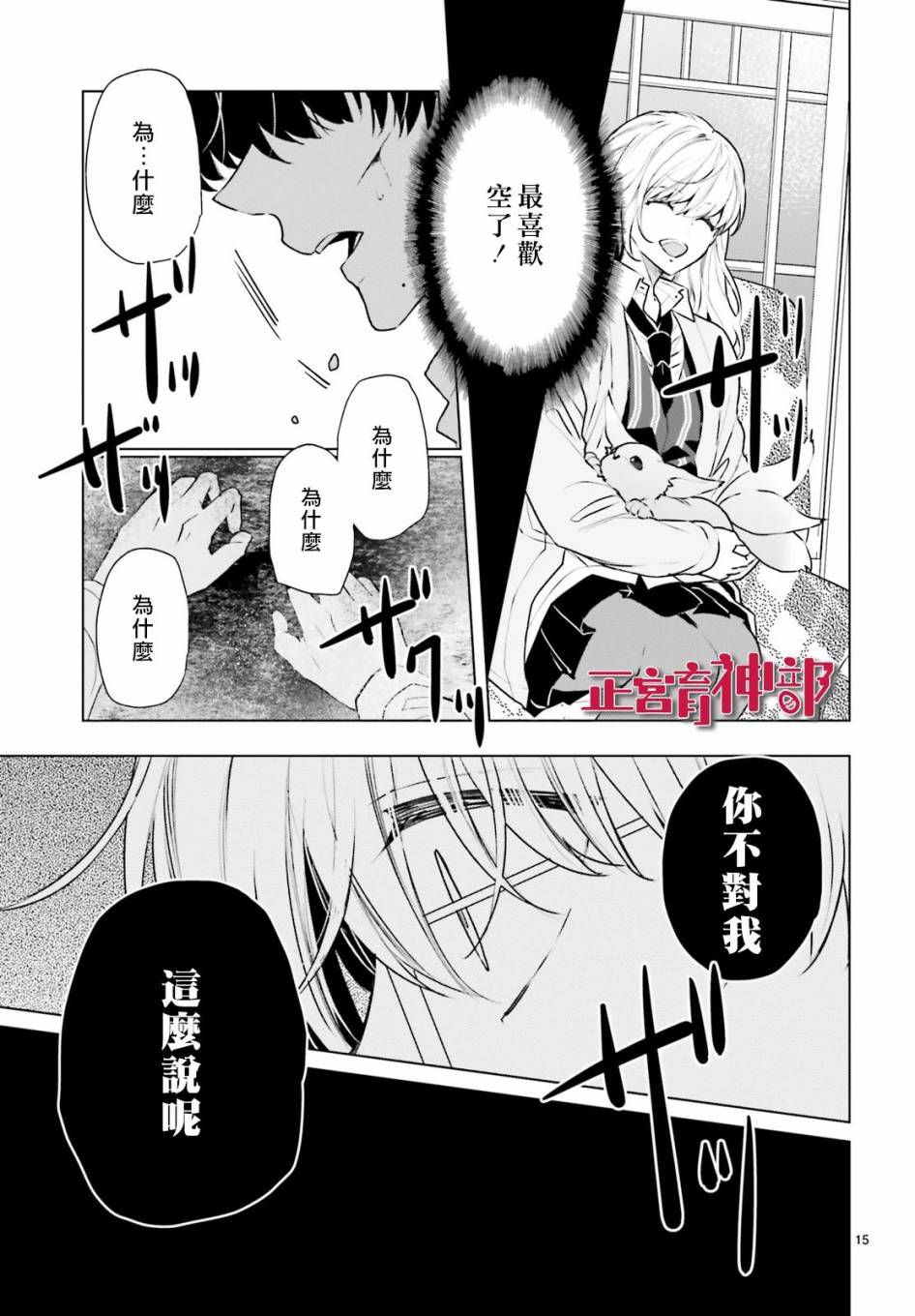 《育神日记》漫画最新章节第18话免费下拉式在线观看章节第【17】张图片