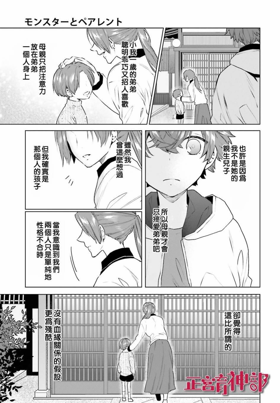 《育神日记》漫画最新章节第14话免费下拉式在线观看章节第【3】张图片