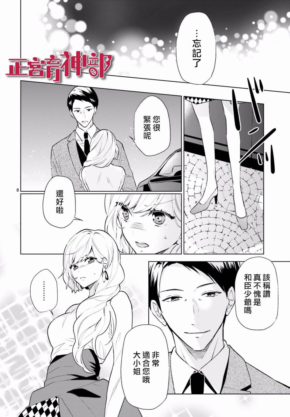 《育神日记》漫画最新章节第10话免费下拉式在线观看章节第【8】张图片