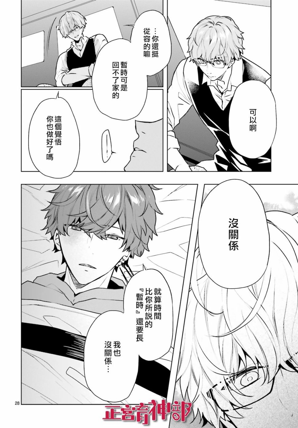 《育神日记》漫画最新章节第15话免费下拉式在线观看章节第【28】张图片