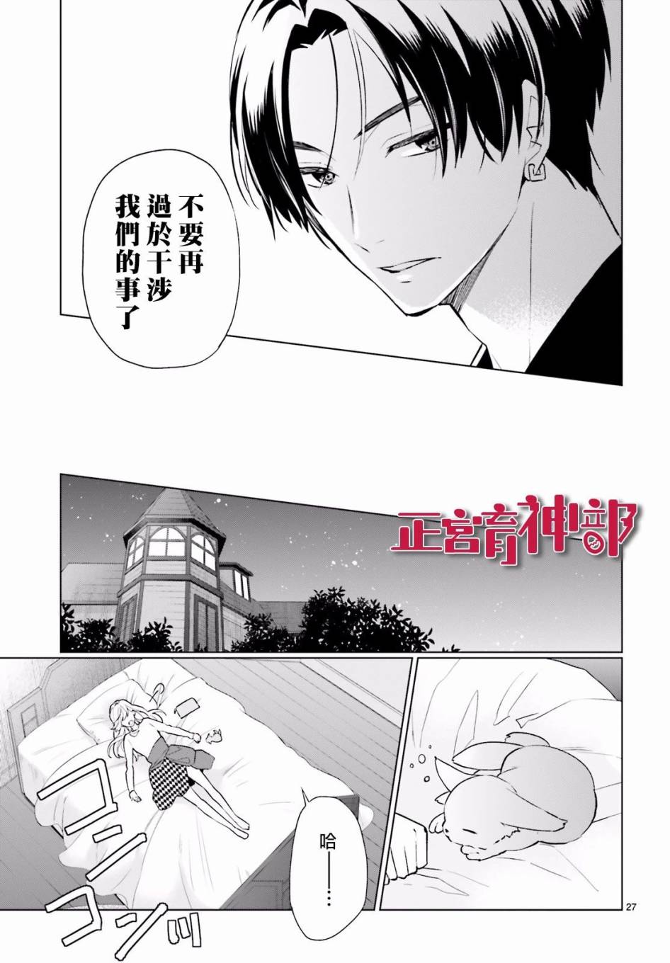 《育神日记》漫画最新章节第10话免费下拉式在线观看章节第【27】张图片