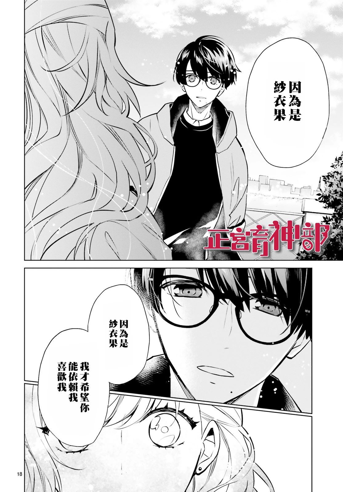 《育神日记》漫画最新章节第12话免费下拉式在线观看章节第【20】张图片