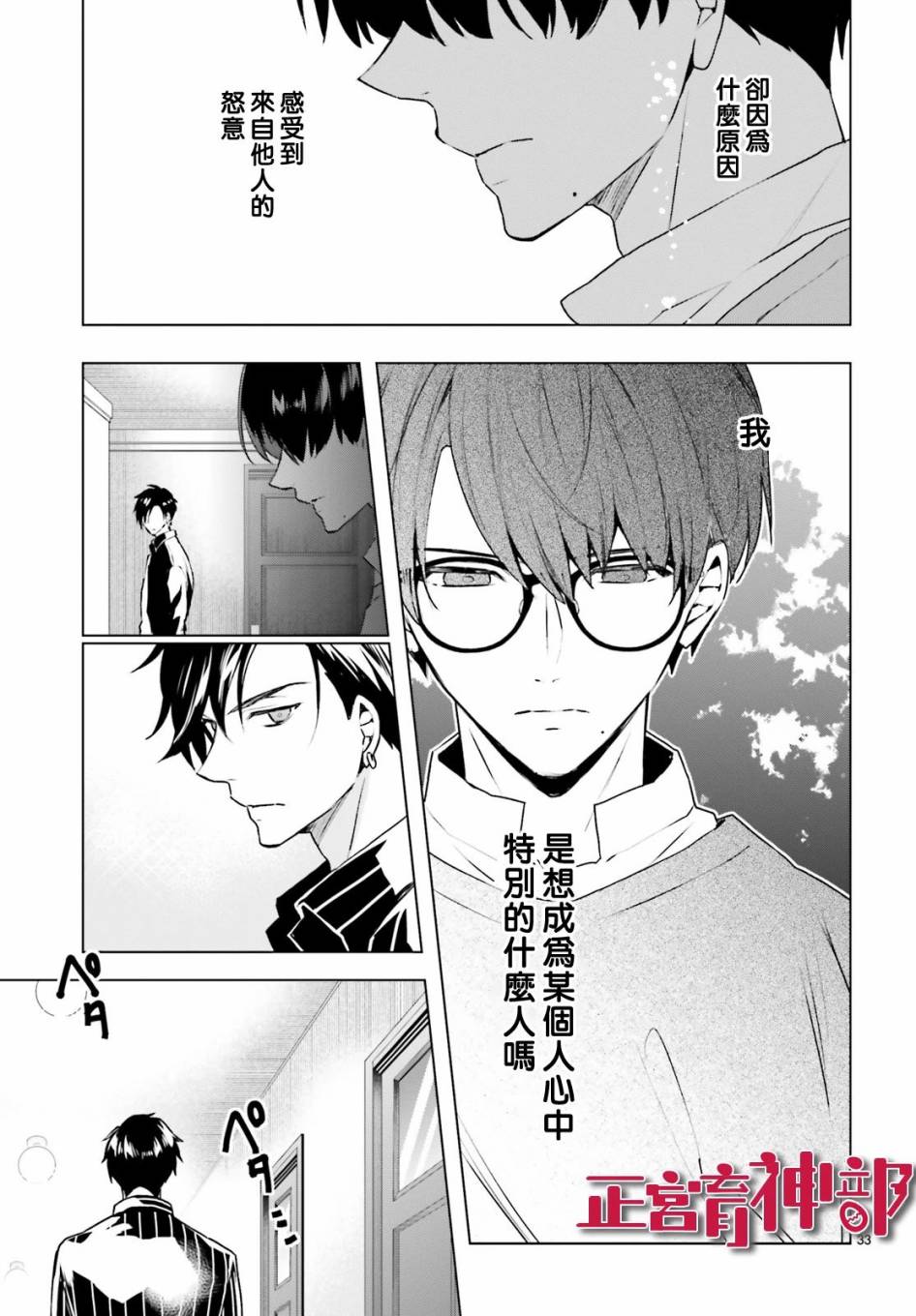 《育神日记》漫画最新章节第16话免费下拉式在线观看章节第【33】张图片