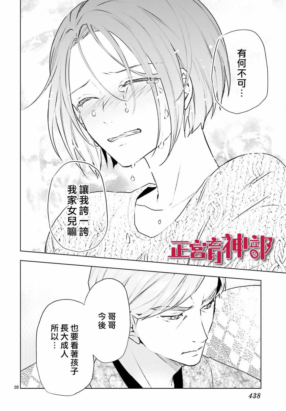 《育神日记》漫画最新章节第16话免费下拉式在线观看章节第【28】张图片