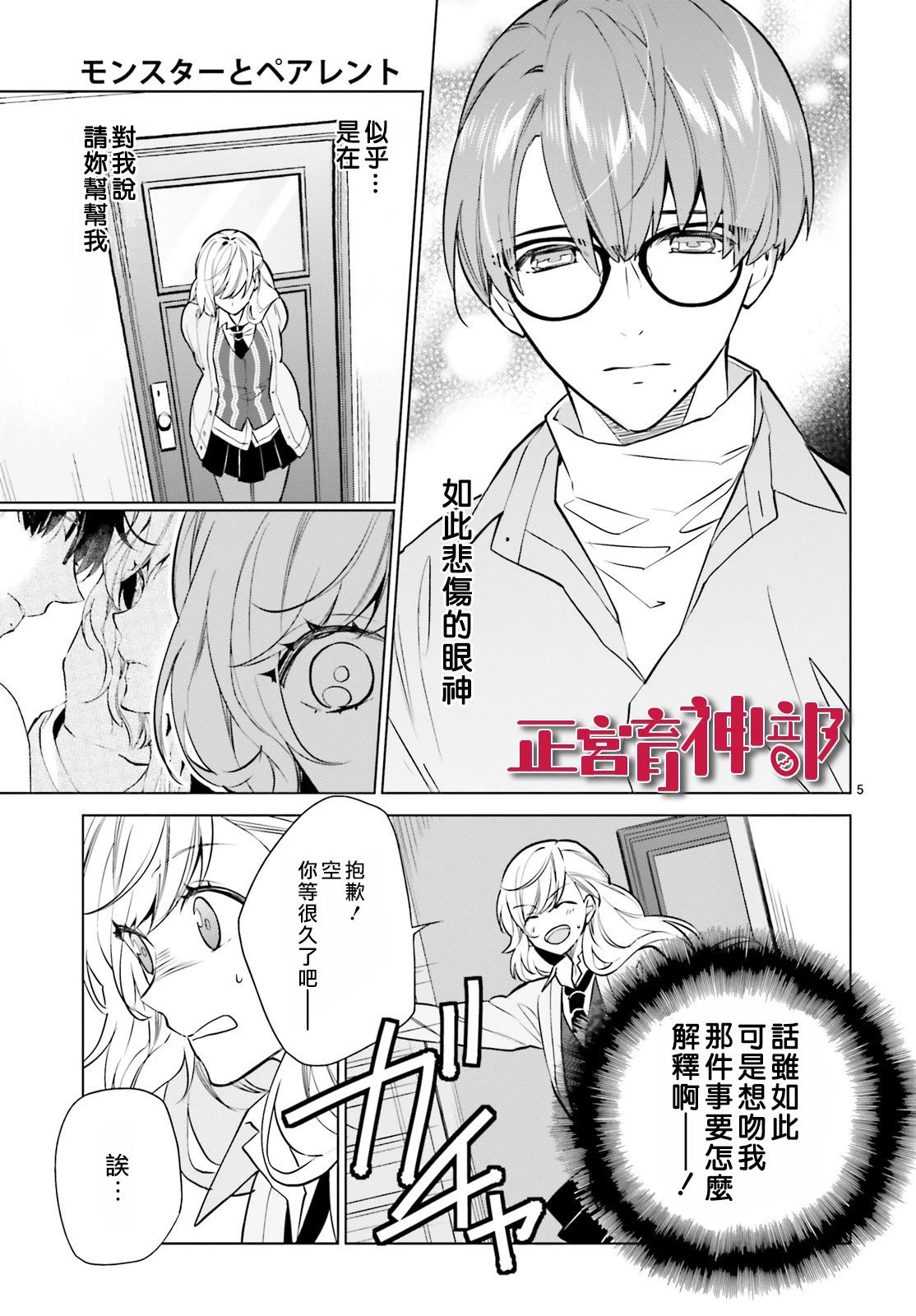 《育神日记》漫画最新章节第12话免费下拉式在线观看章节第【7】张图片