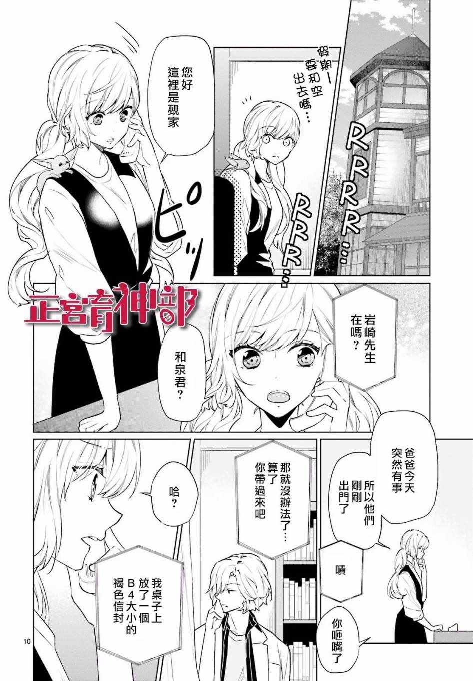 《育神日记》漫画最新章节第7话免费下拉式在线观看章节第【11】张图片