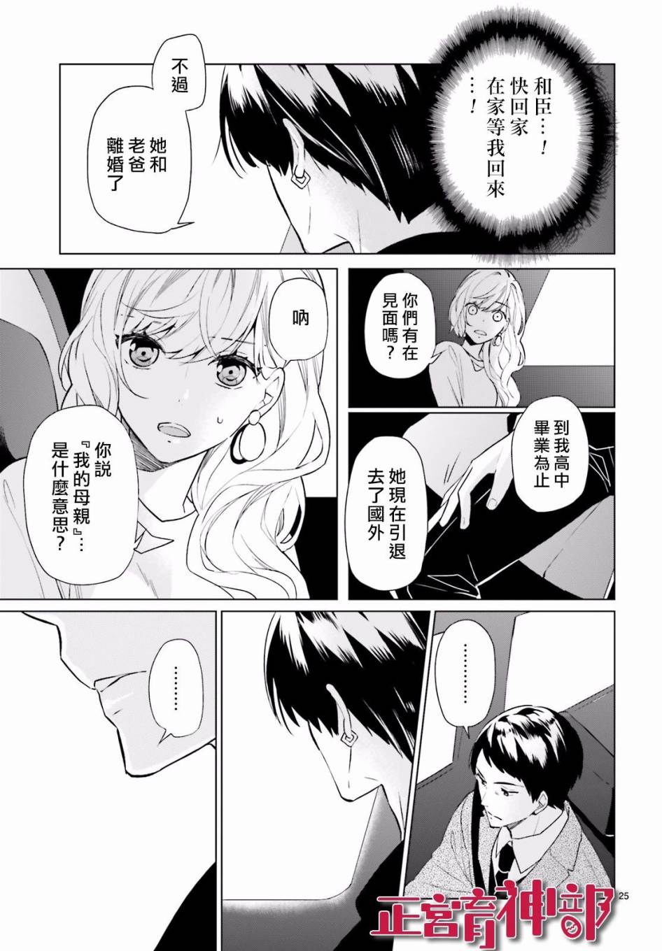 《育神日记》漫画最新章节第10话免费下拉式在线观看章节第【25】张图片