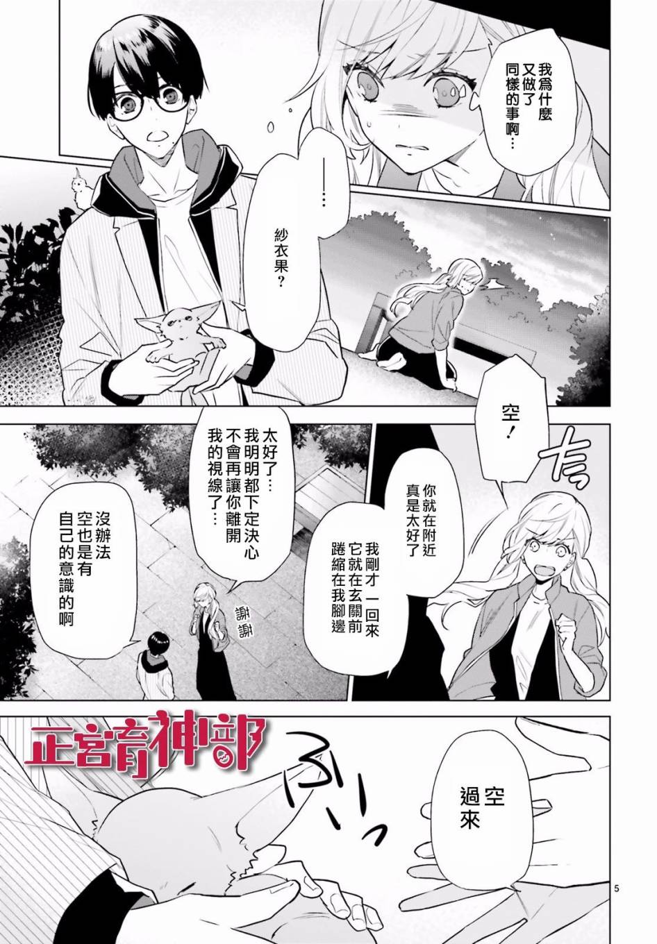 《育神日记》漫画最新章节第8话免费下拉式在线观看章节第【5】张图片