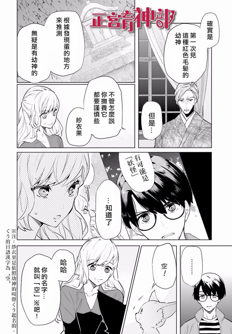 《育神日记》漫画最新章节第2话免费下拉式在线观看章节第【5】张图片