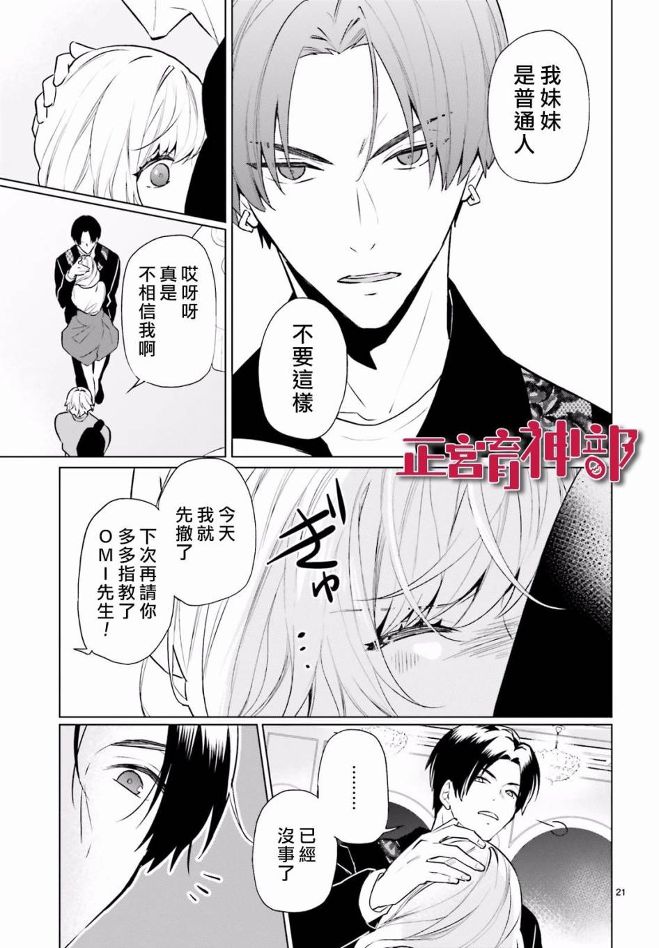 《育神日记》漫画最新章节第10话免费下拉式在线观看章节第【21】张图片