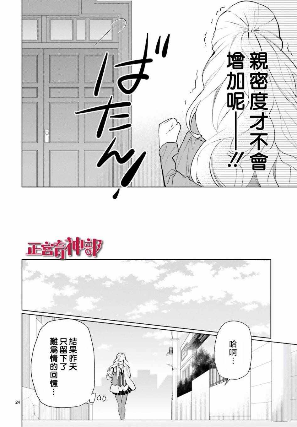 《育神日记》漫画最新章节第3话免费下拉式在线观看章节第【24】张图片