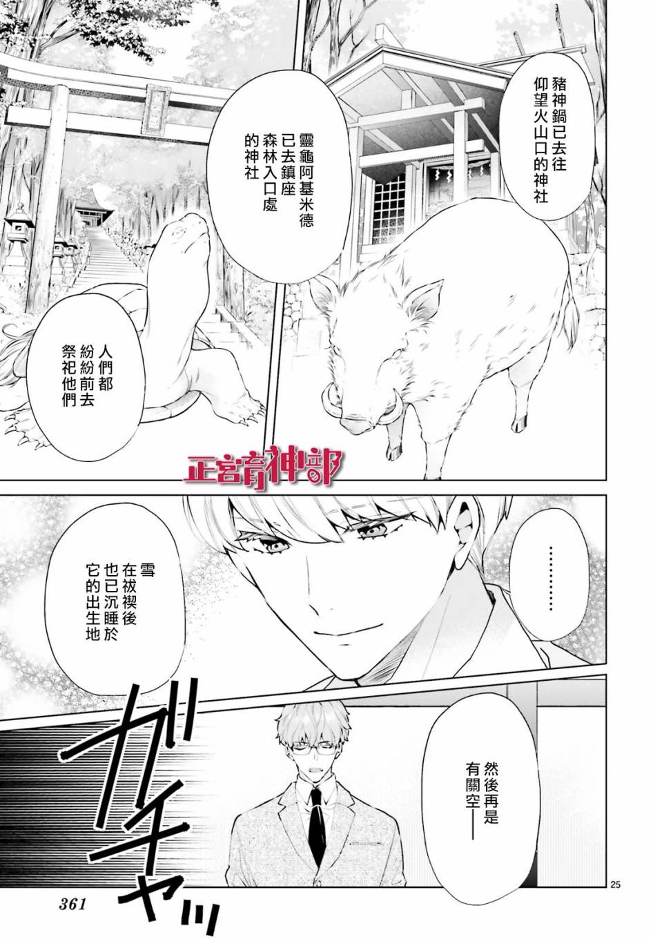 《育神日记》漫画最新章节第21话免费下拉式在线观看章节第【26】张图片