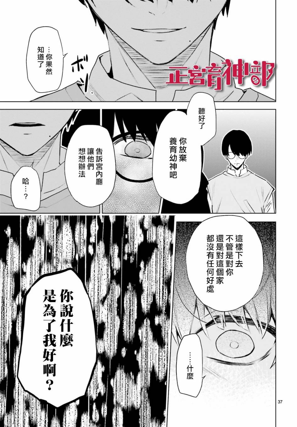 《育神日记》漫画最新章节第16话免费下拉式在线观看章节第【37】张图片