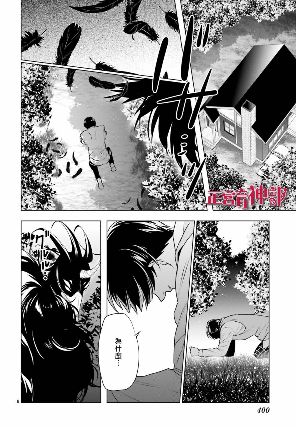 《育神日记》漫画最新章节第17话免费下拉式在线观看章节第【8】张图片