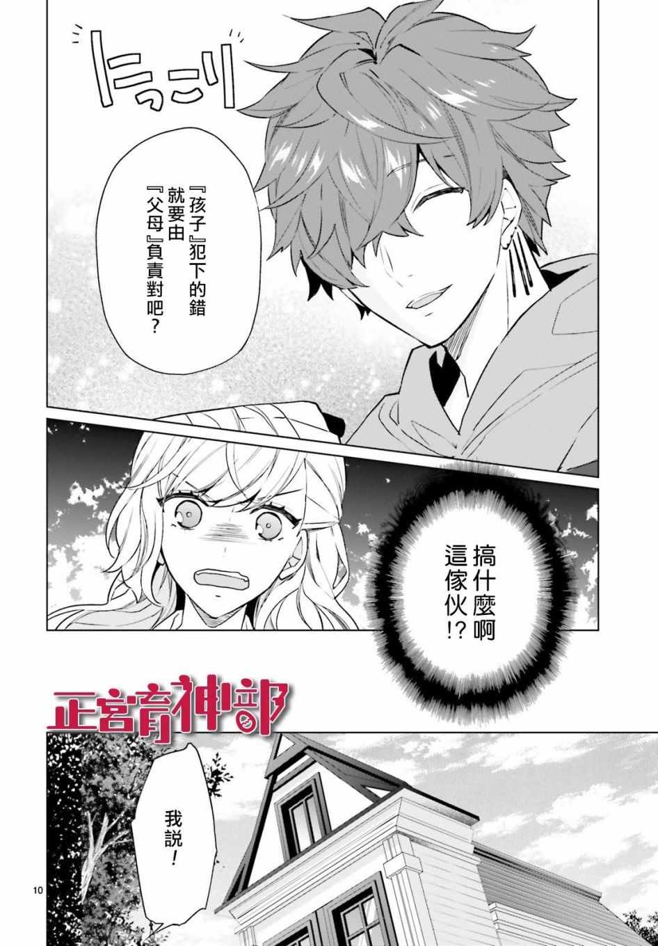 《育神日记》漫画最新章节第4话免费下拉式在线观看章节第【12】张图片