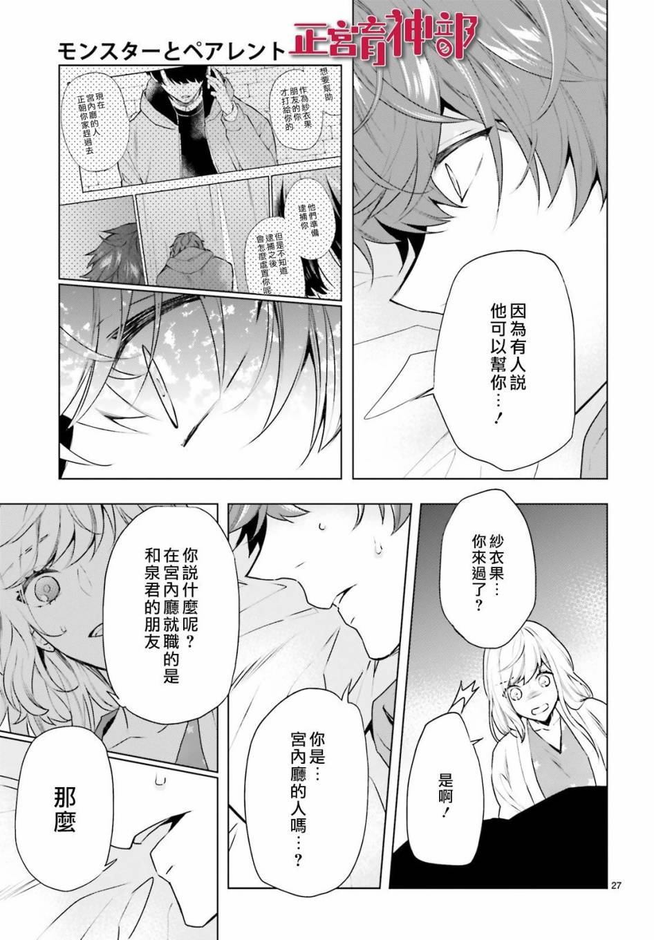 《育神日记》漫画最新章节第14话免费下拉式在线观看章节第【27】张图片