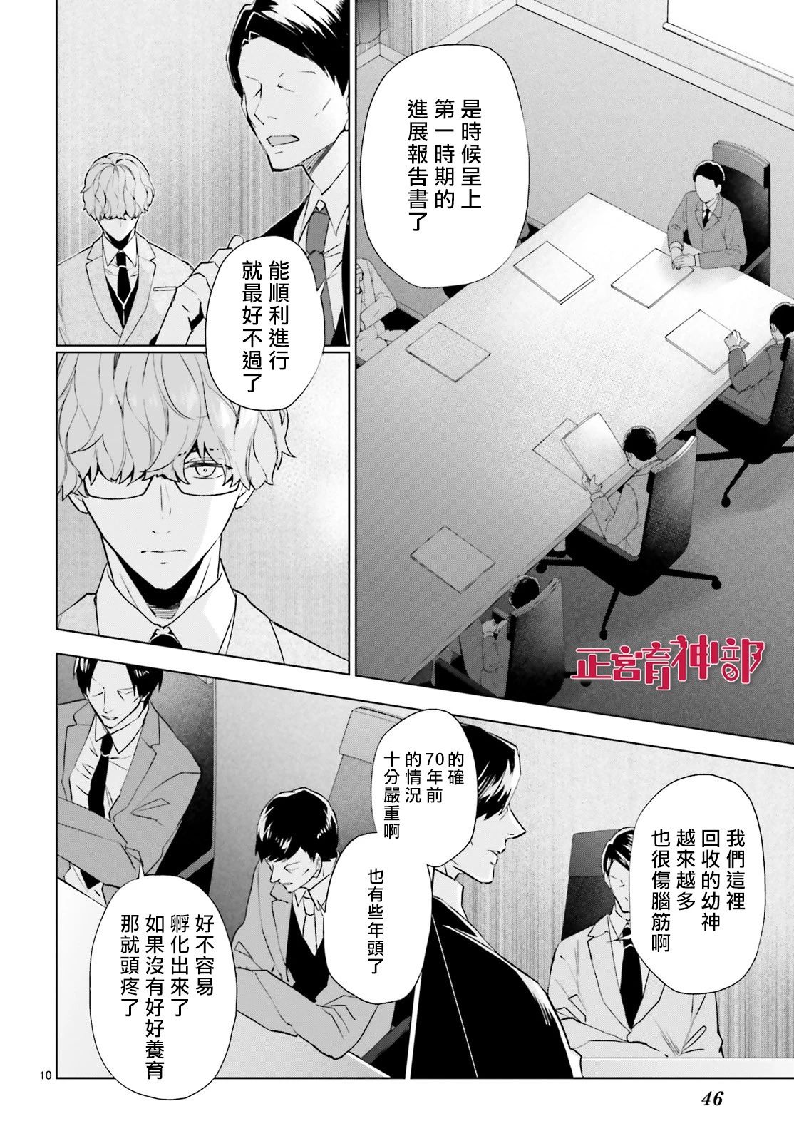 《育神日记》漫画最新章节第11话免费下拉式在线观看章节第【10】张图片