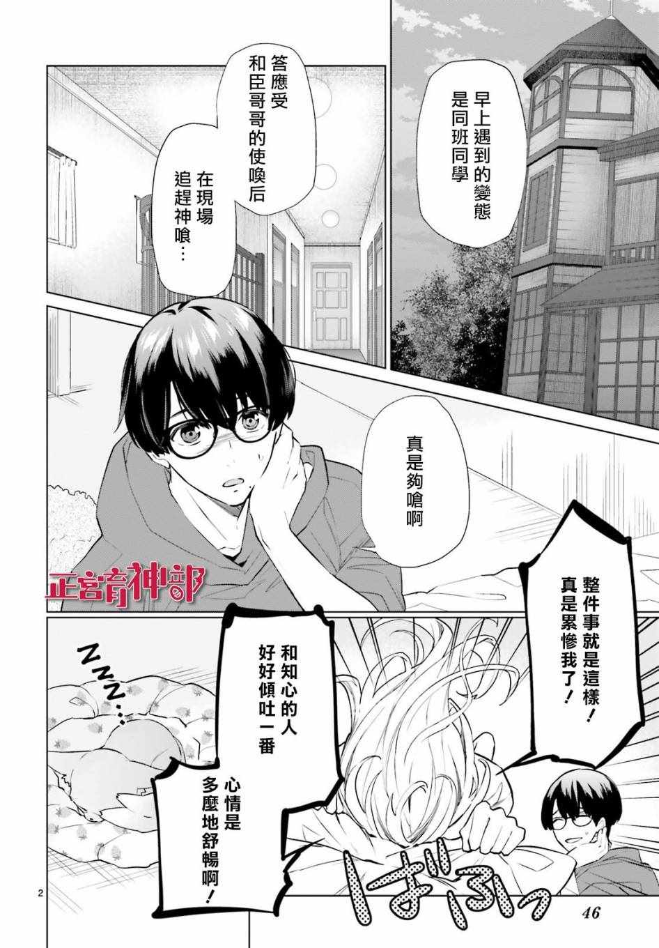 《育神日记》漫画最新章节第5话免费下拉式在线观看章节第【2】张图片