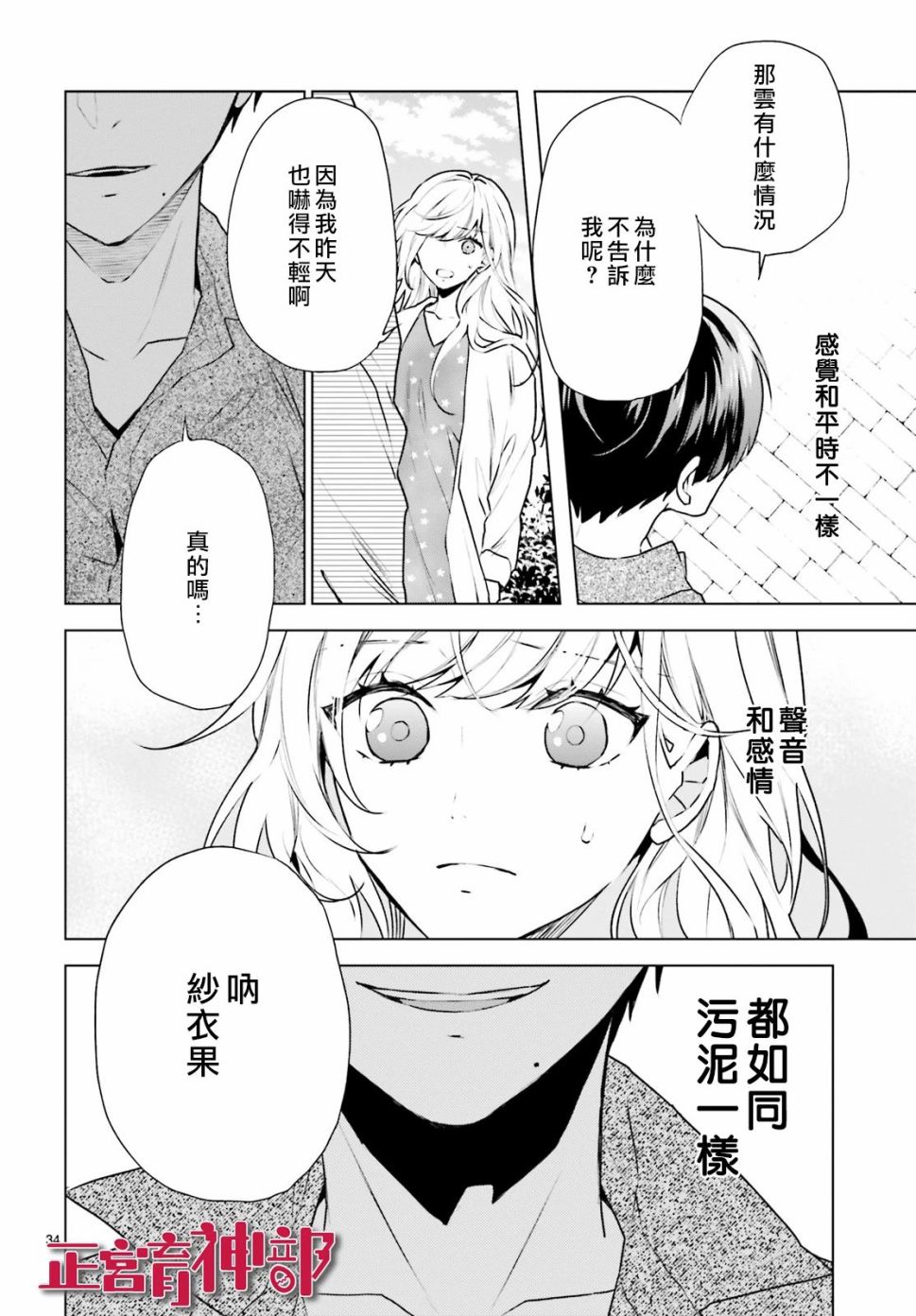 《育神日记》漫画最新章节第15话免费下拉式在线观看章节第【34】张图片