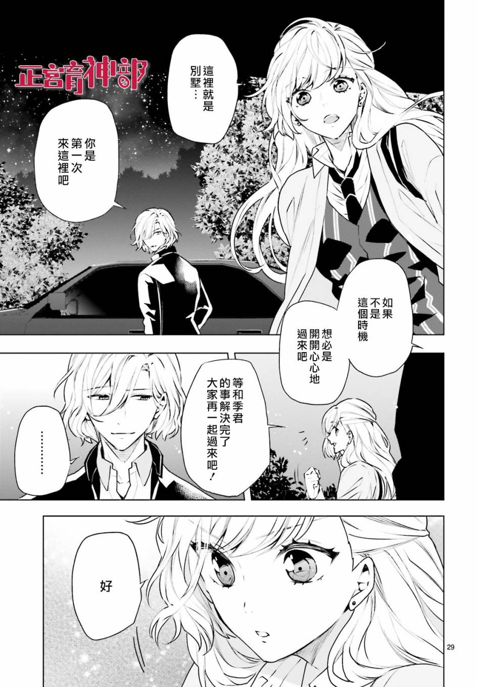 《育神日记》漫画最新章节第18话免费下拉式在线观看章节第【29】张图片