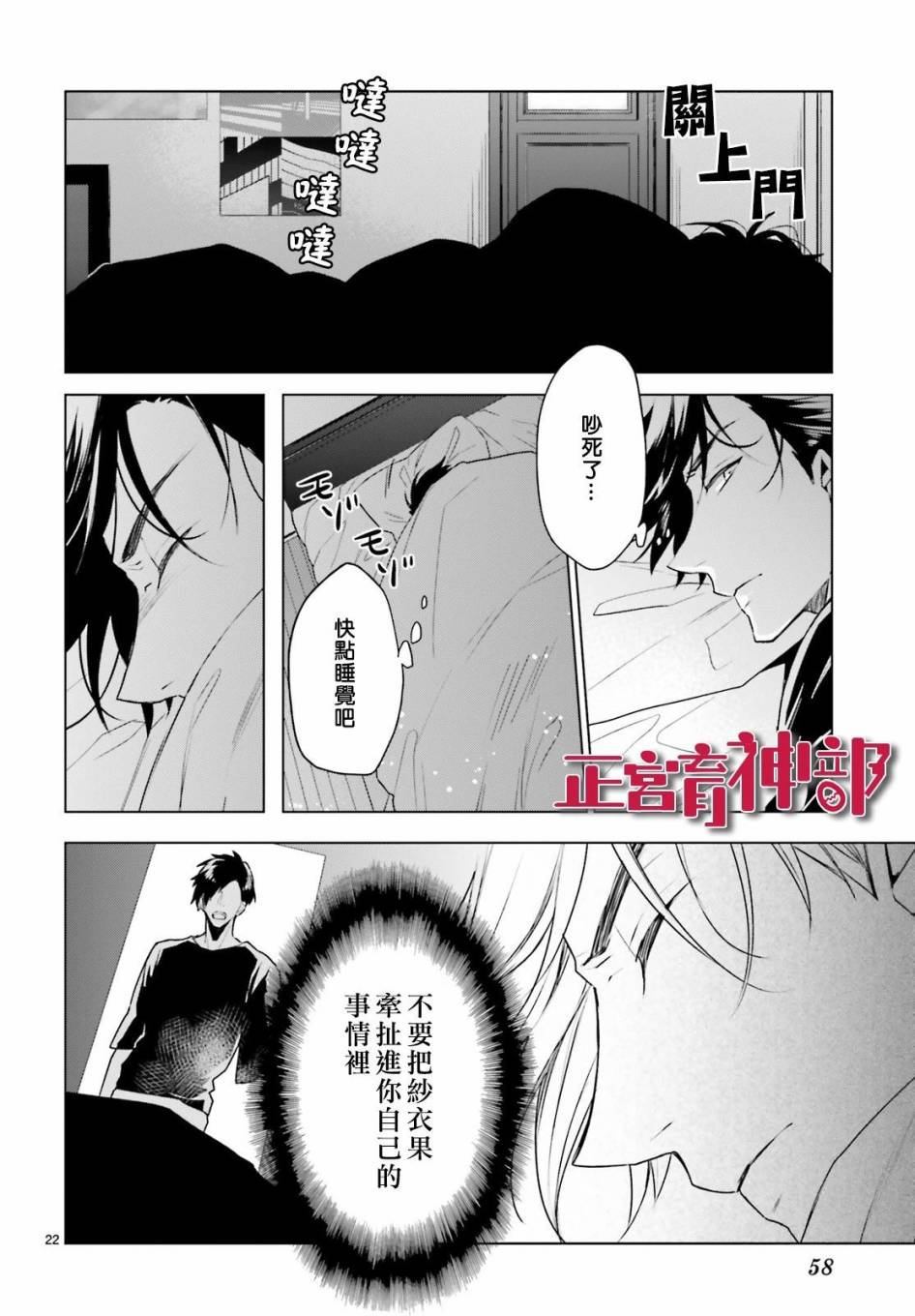 《育神日记》漫画最新章节第14话免费下拉式在线观看章节第【22】张图片