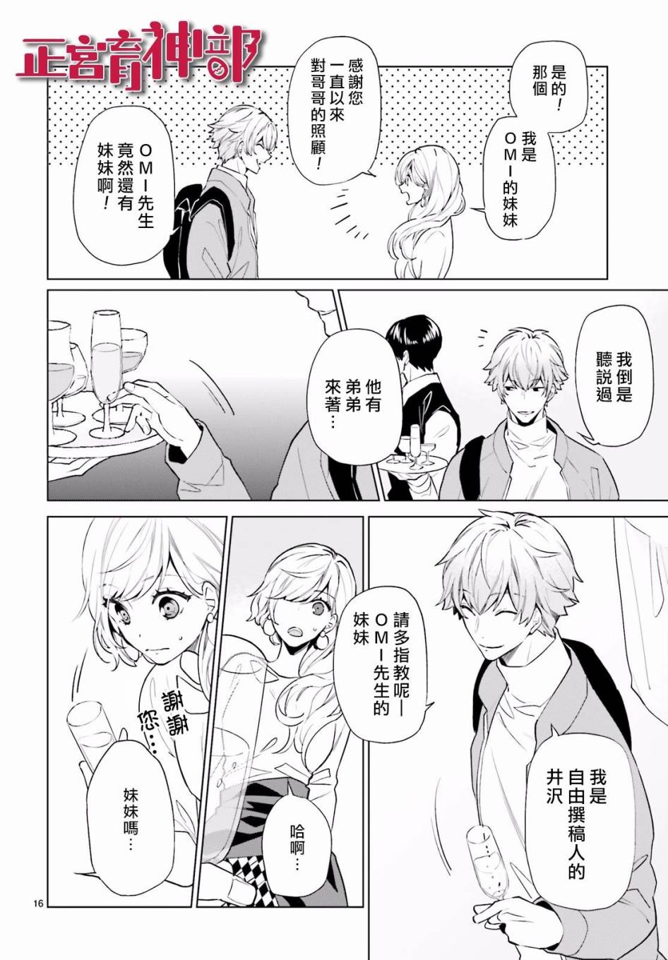 《育神日记》漫画最新章节第10话免费下拉式在线观看章节第【16】张图片