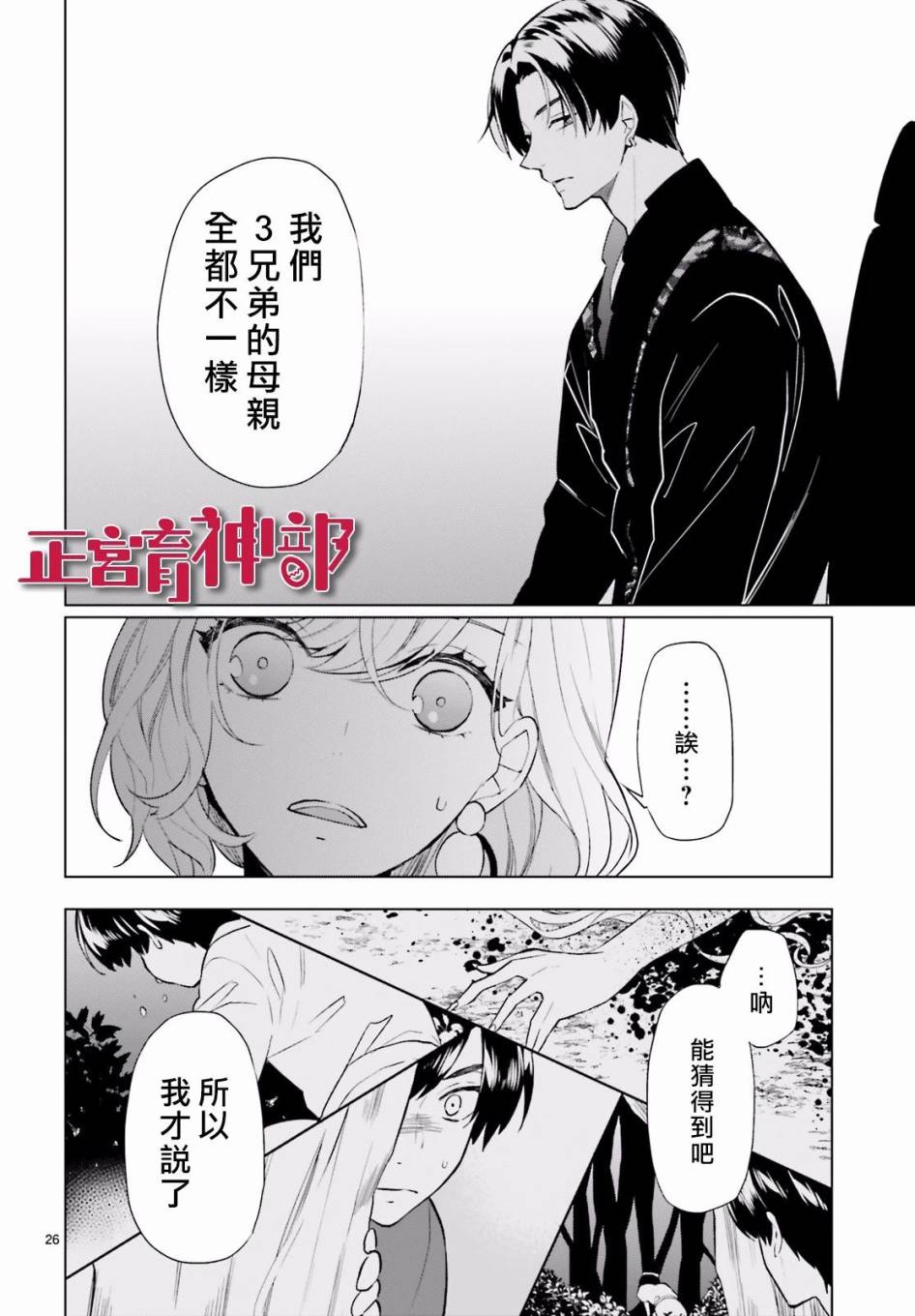 《育神日记》漫画最新章节第10话免费下拉式在线观看章节第【26】张图片