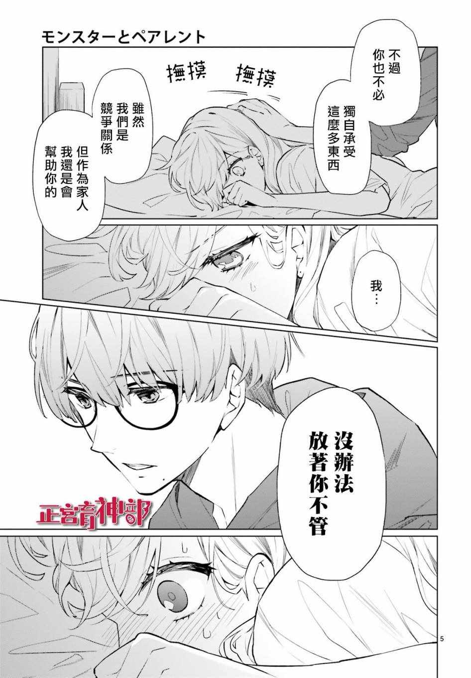 《育神日记》漫画最新章节第5话免费下拉式在线观看章节第【5】张图片