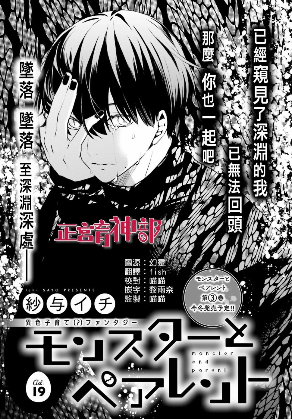 《育神日记》漫画最新章节第19话免费下拉式在线观看章节第【1】张图片