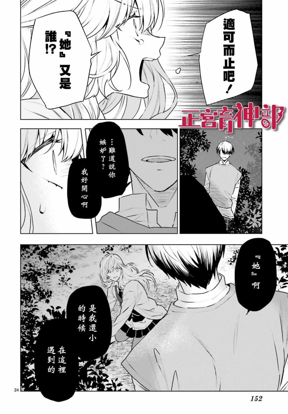 《育神日记》漫画最新章节第19话免费下拉式在线观看章节第【24】张图片