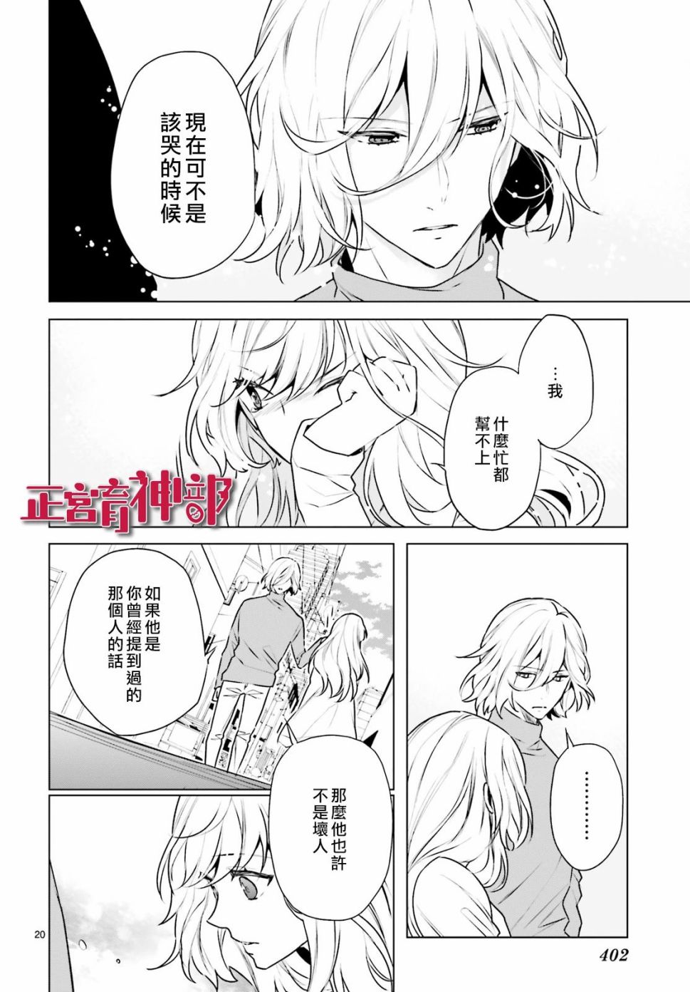 《育神日记》漫画最新章节第15话免费下拉式在线观看章节第【20】张图片