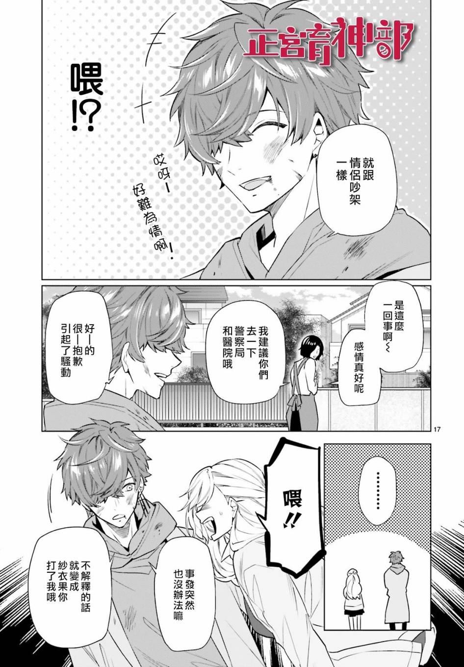 《育神日记》漫画最新章节第9话免费下拉式在线观看章节第【16】张图片