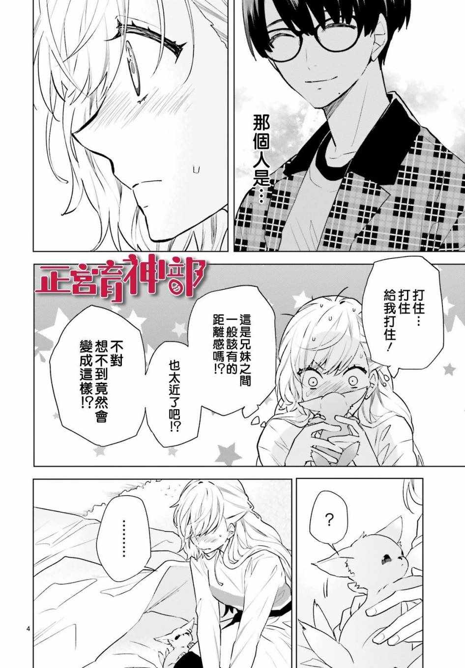 《育神日记》漫画最新章节第6话免费下拉式在线观看章节第【4】张图片