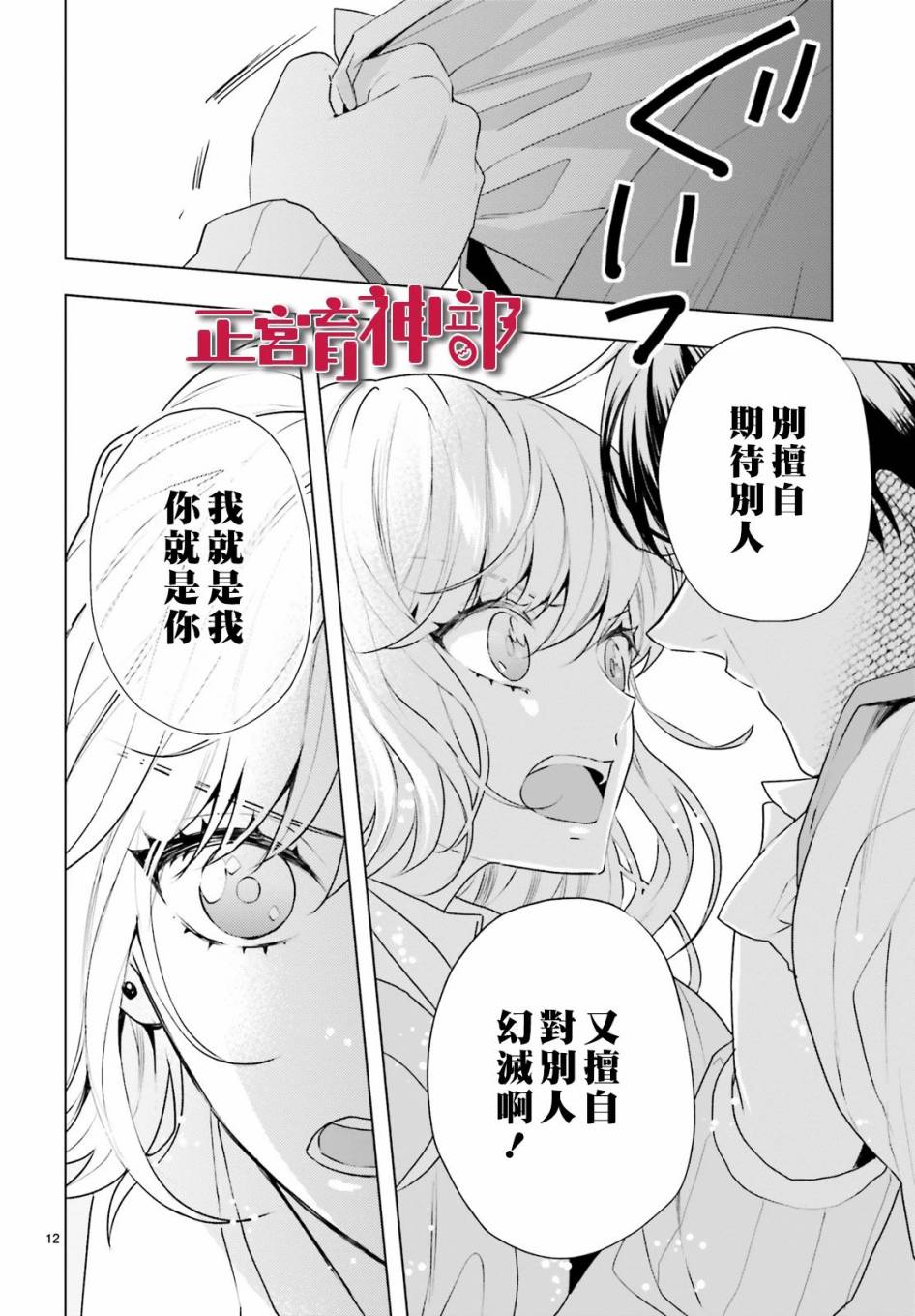 《育神日记》漫画最新章节第20话免费下拉式在线观看章节第【12】张图片