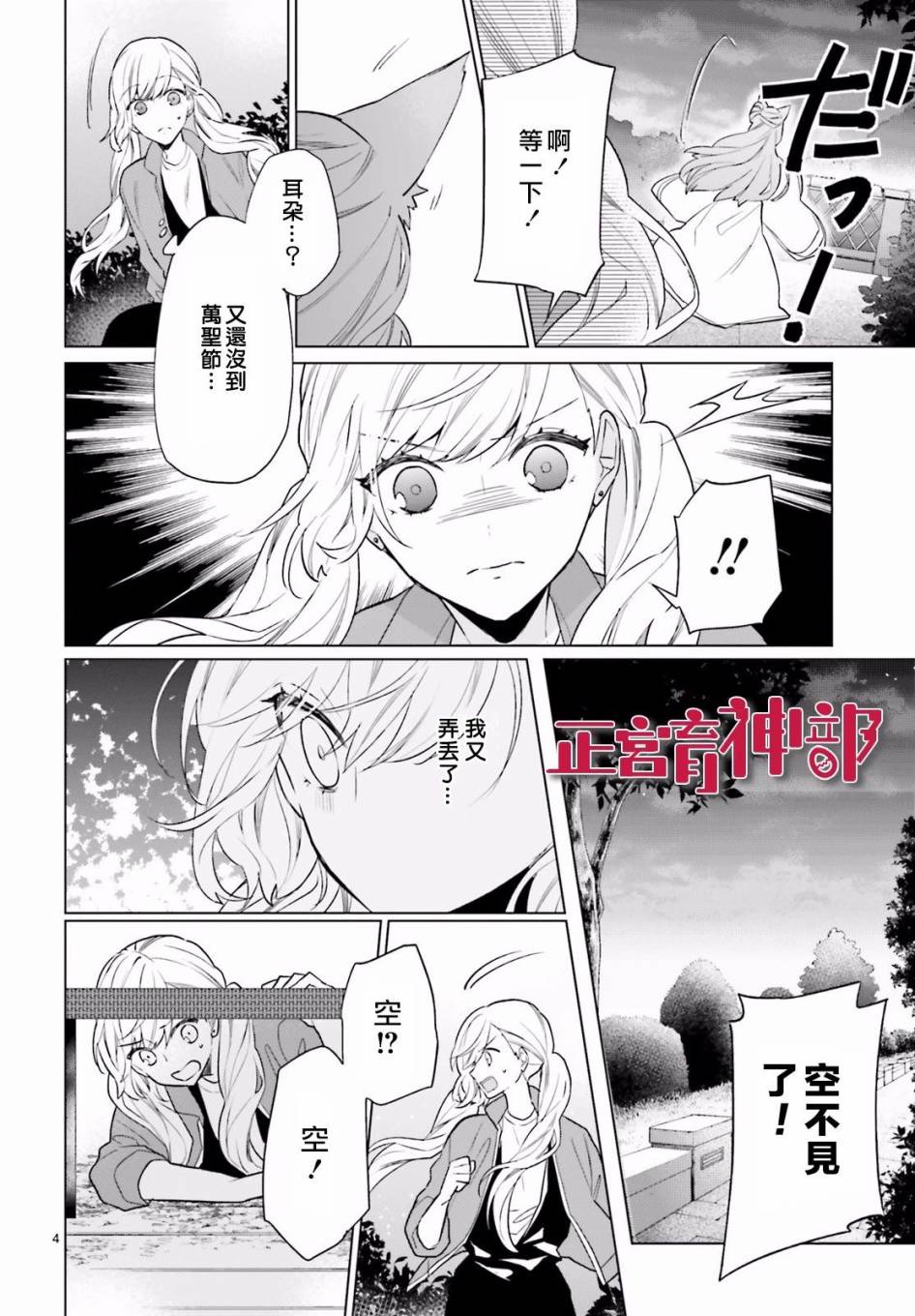 《育神日记》漫画最新章节第8话免费下拉式在线观看章节第【4】张图片