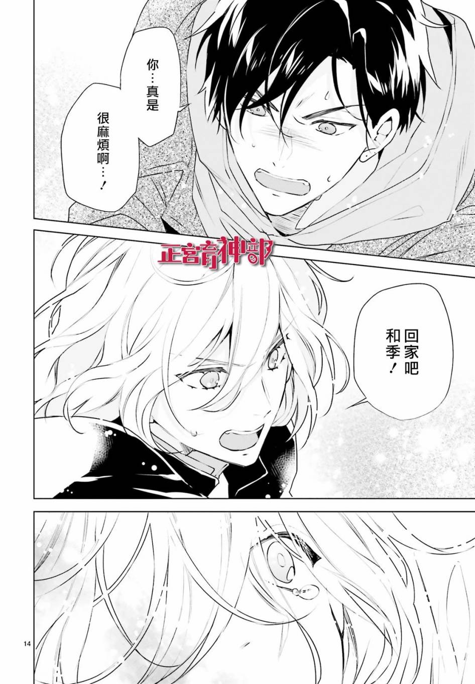 《育神日记》漫画最新章节第21话免费下拉式在线观看章节第【15】张图片