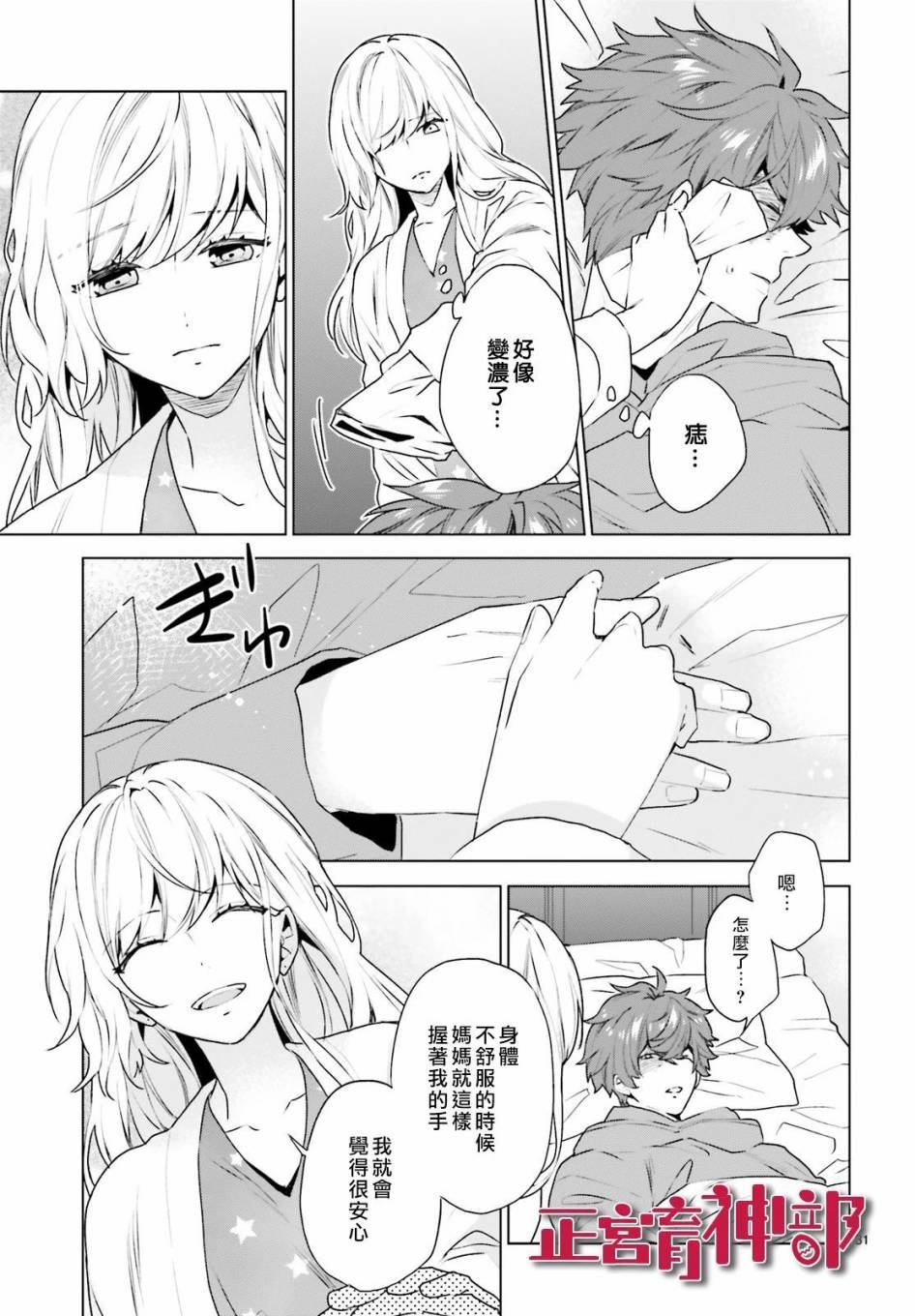 《育神日记》漫画最新章节第14话免费下拉式在线观看章节第【31】张图片