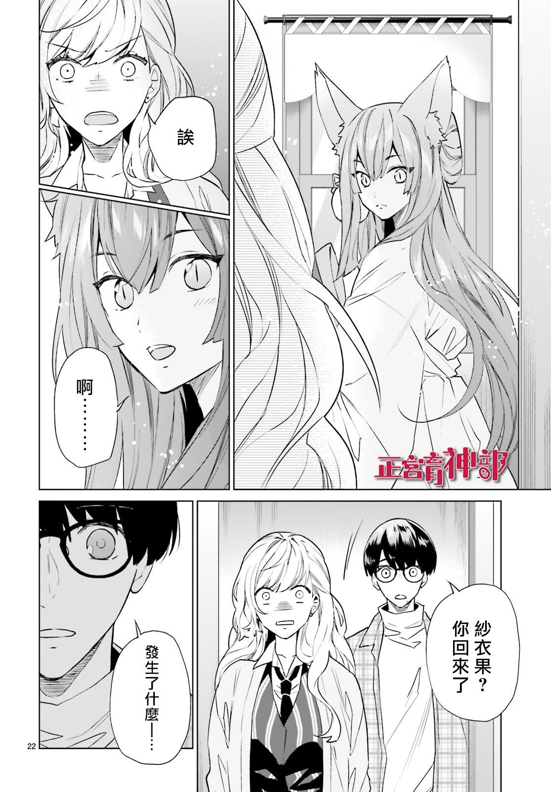 《育神日记》漫画最新章节第11话免费下拉式在线观看章节第【22】张图片