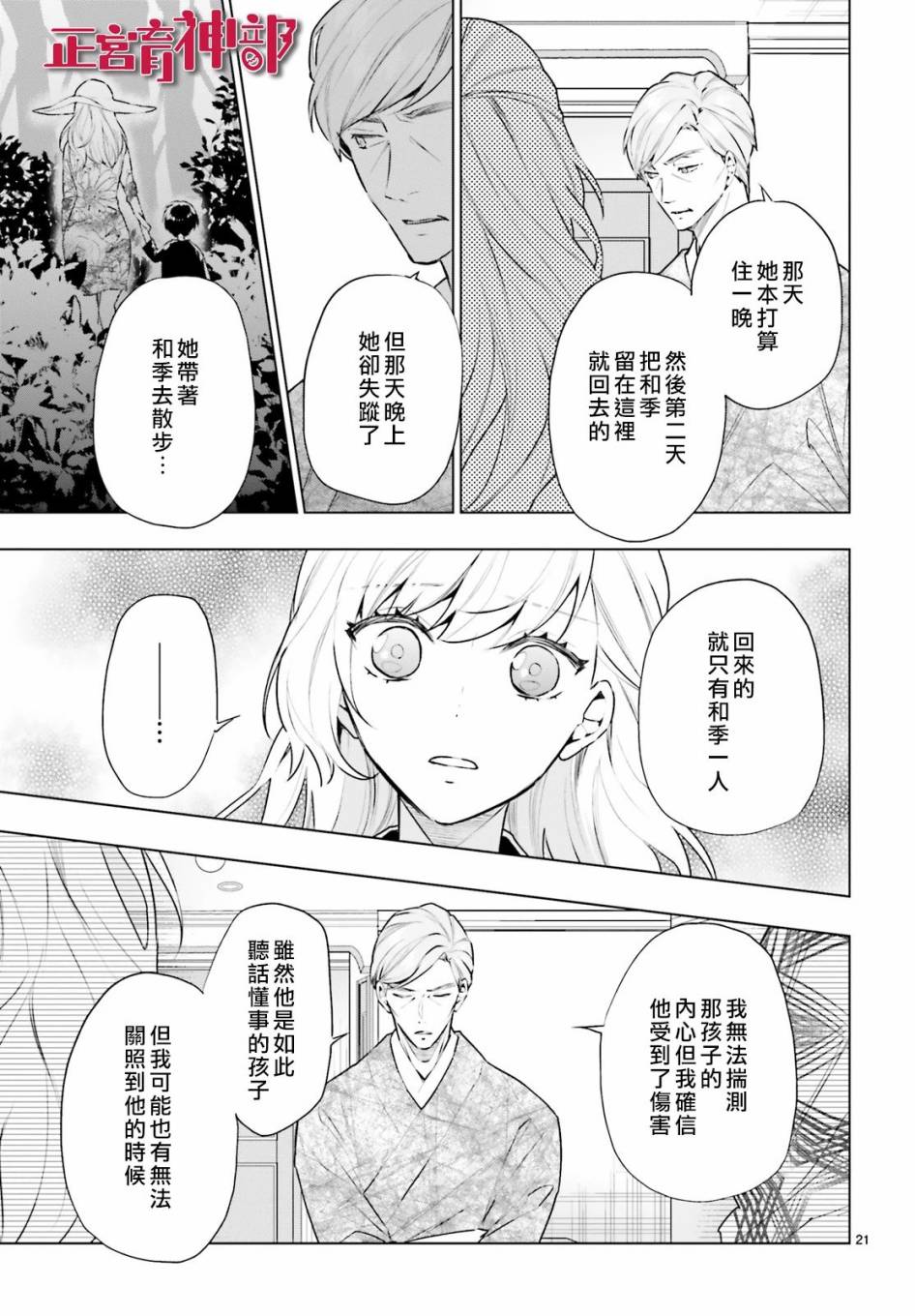 《育神日记》漫画最新章节第17话免费下拉式在线观看章节第【21】张图片