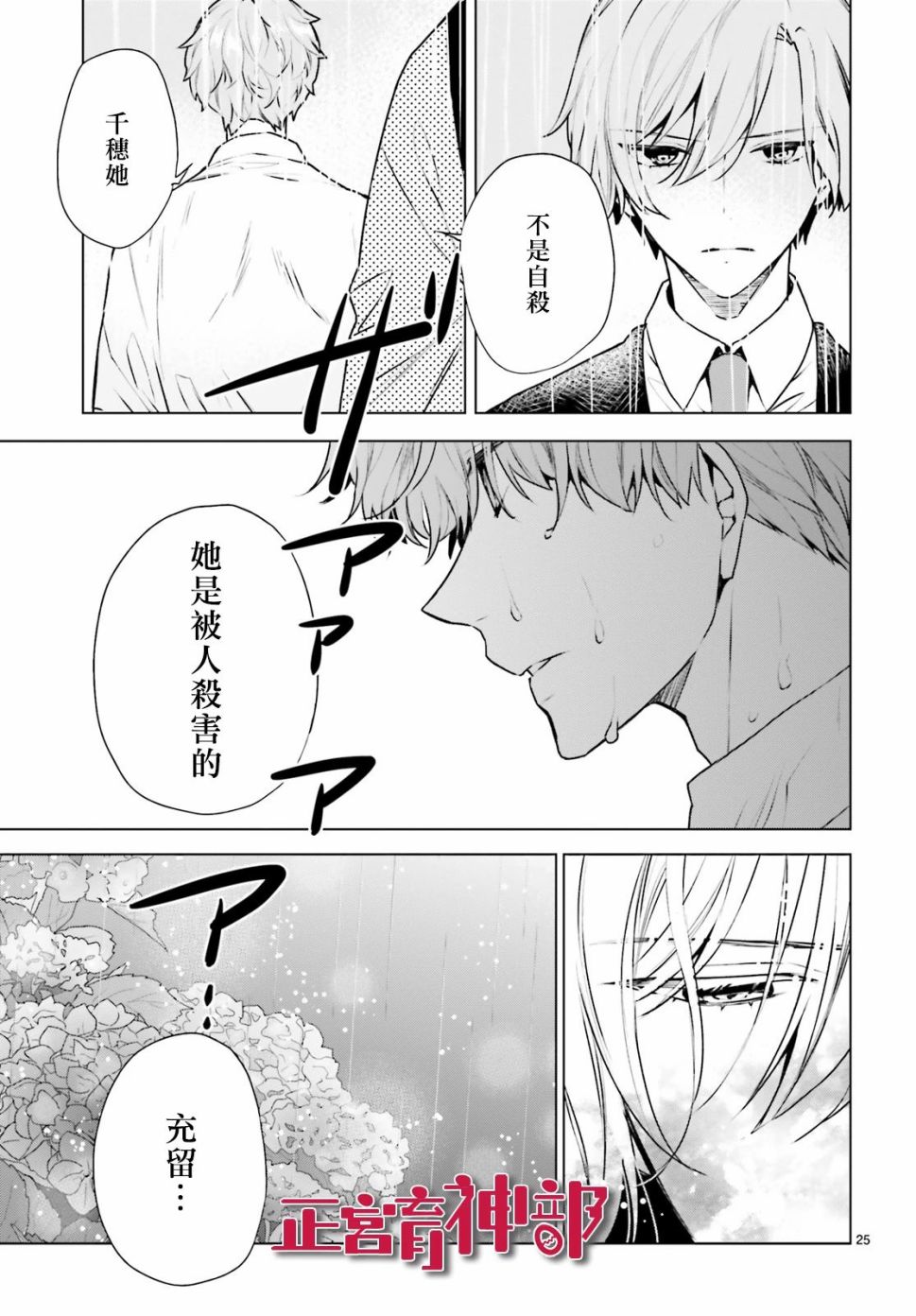 《育神日记》漫画最新章节第15话免费下拉式在线观看章节第【25】张图片