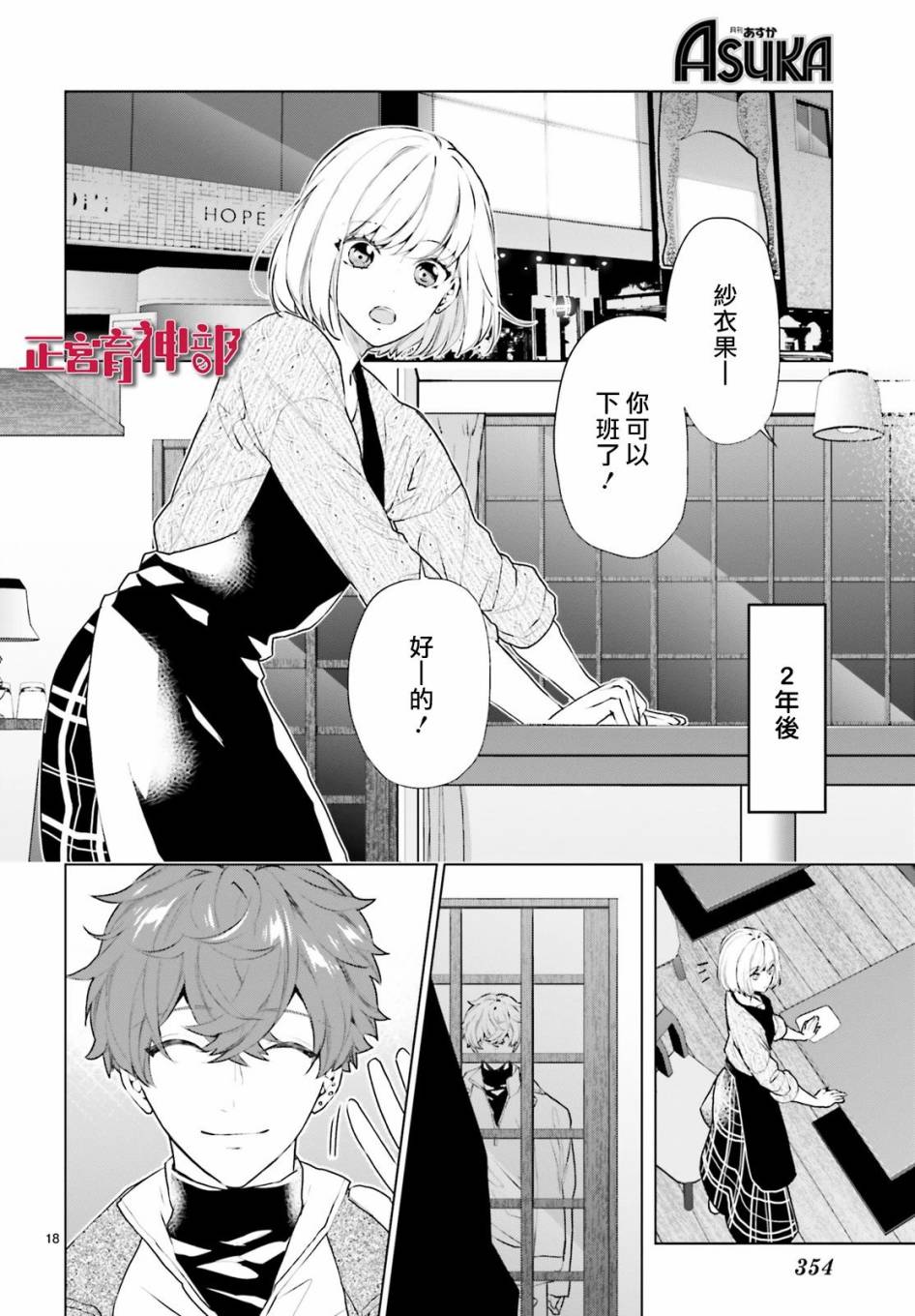 《育神日记》漫画最新章节第21话免费下拉式在线观看章节第【19】张图片