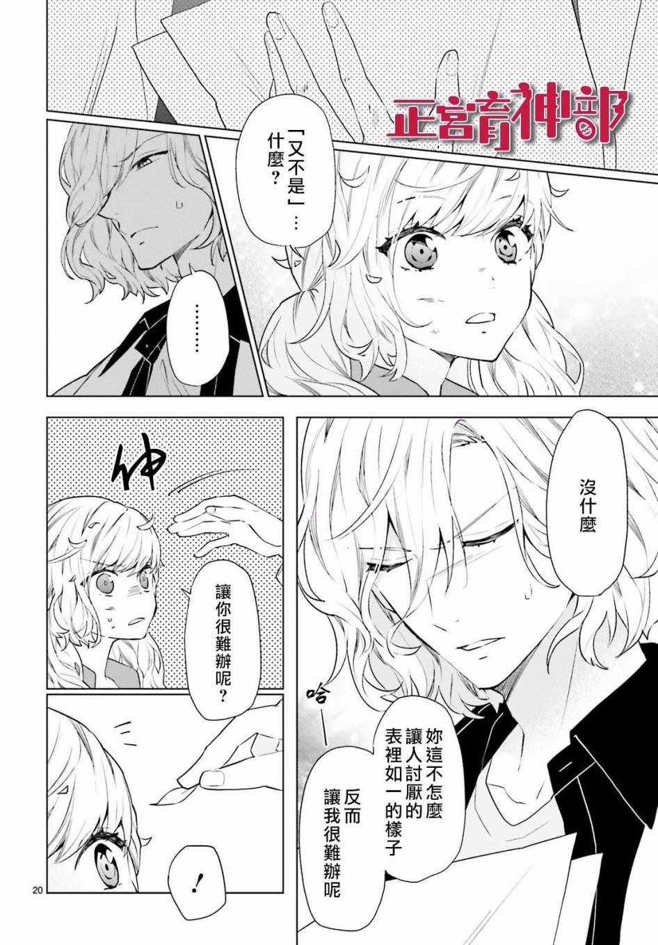 《育神日记》漫画最新章节第7话免费下拉式在线观看章节第【21】张图片