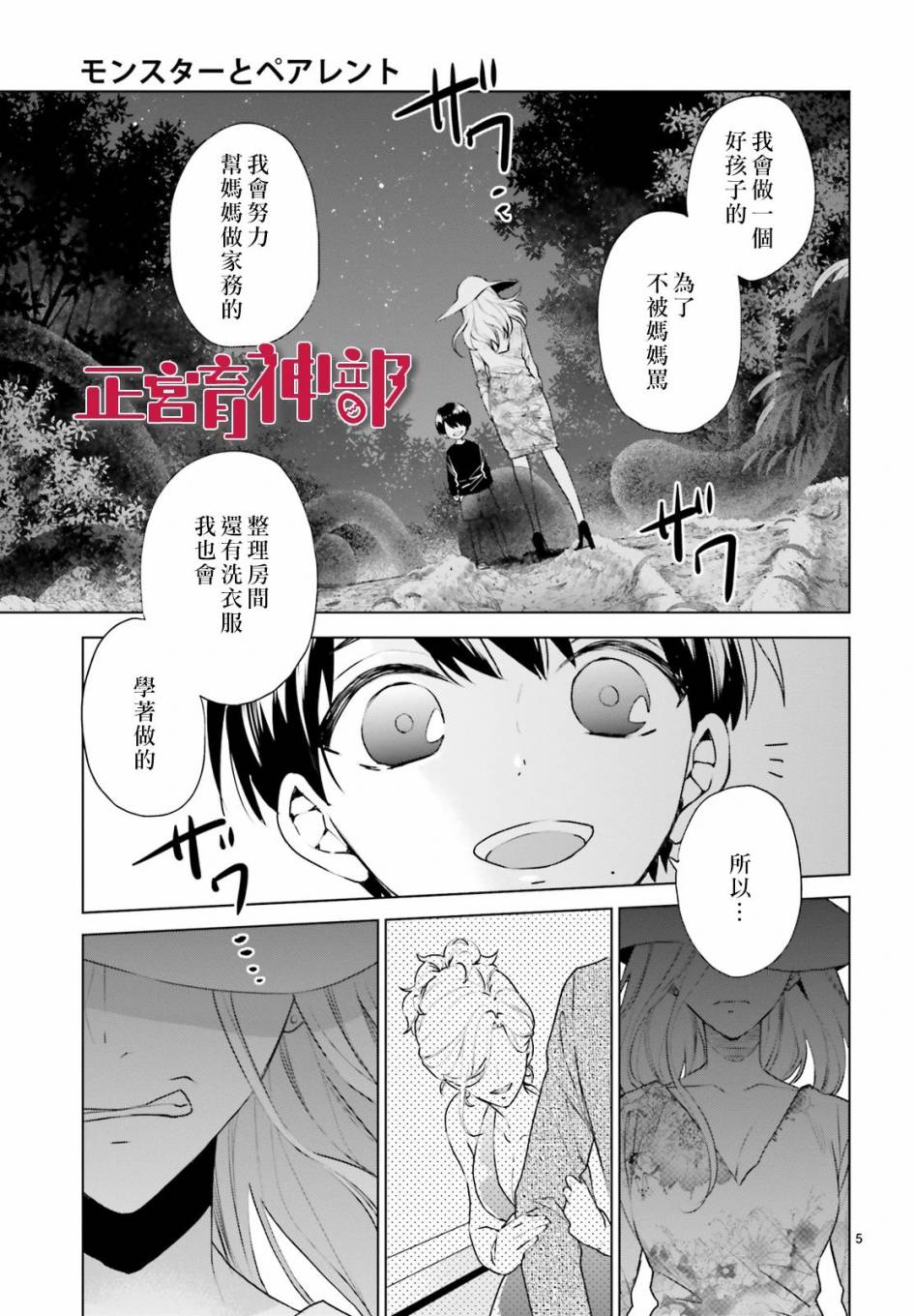 《育神日记》漫画最新章节第20话免费下拉式在线观看章节第【5】张图片