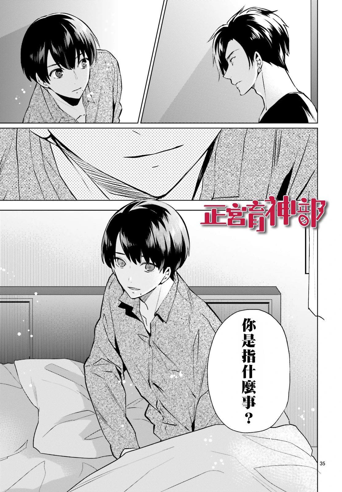 《育神日记》漫画最新章节第13话免费下拉式在线观看章节第【19】张图片