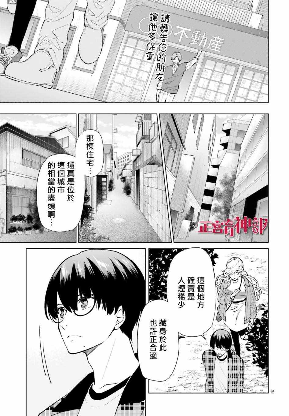 《育神日记》漫画最新章节第5话免费下拉式在线观看章节第【15】张图片