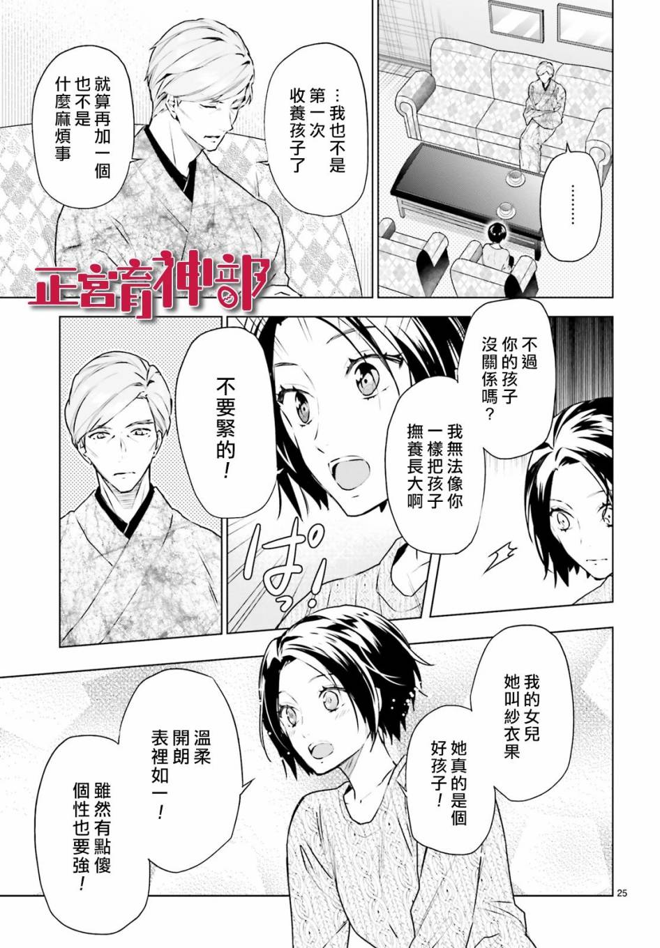 《育神日记》漫画最新章节第16话免费下拉式在线观看章节第【25】张图片