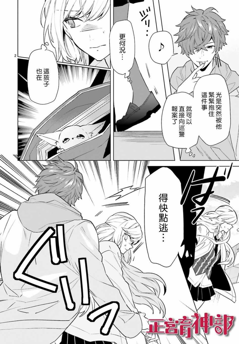 《育神日记》漫画最新章节第4话免费下拉式在线观看章节第【4】张图片