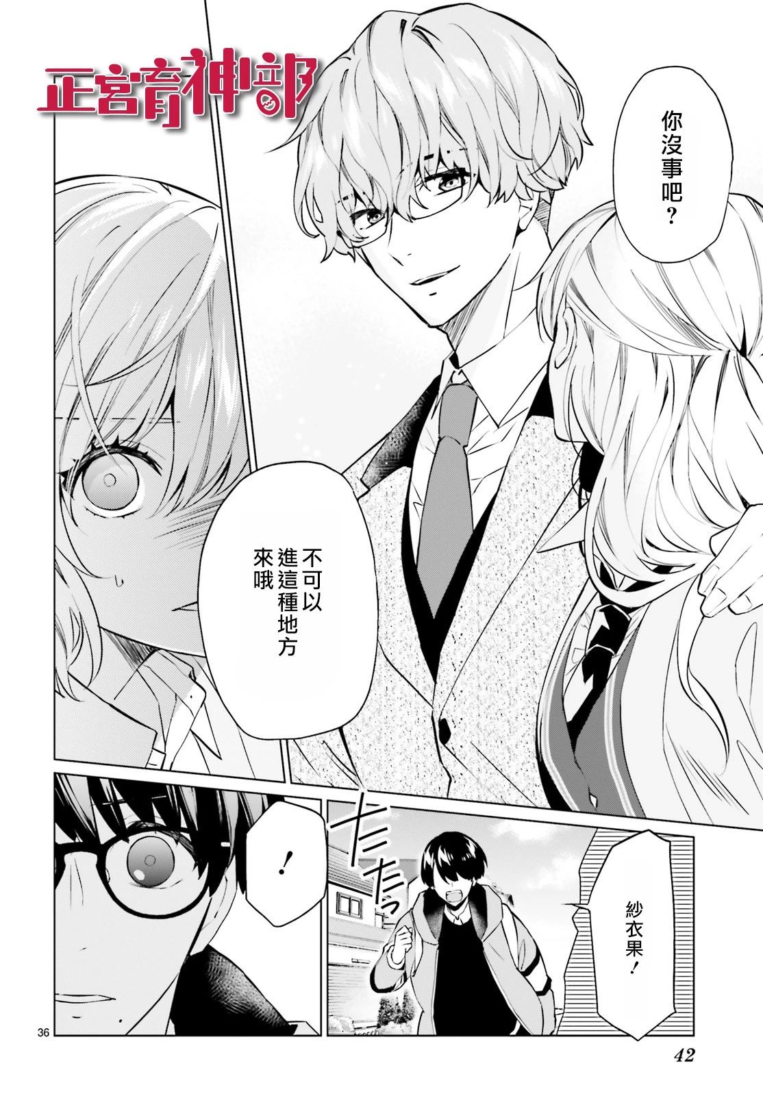 《育神日记》漫画最新章节第12话免费下拉式在线观看章节第【38】张图片